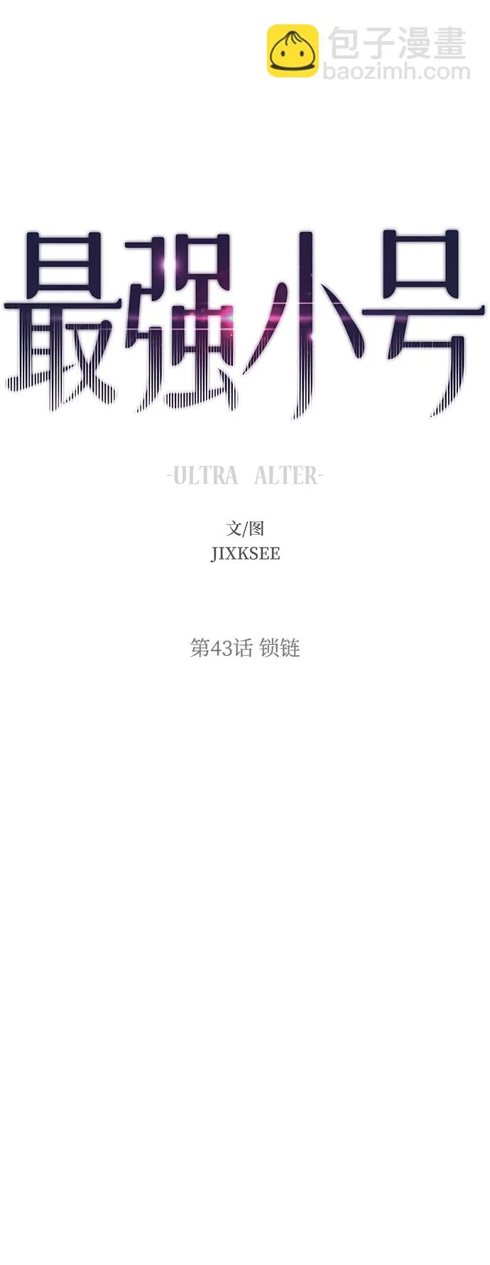 [第43话] 锁链 第2页