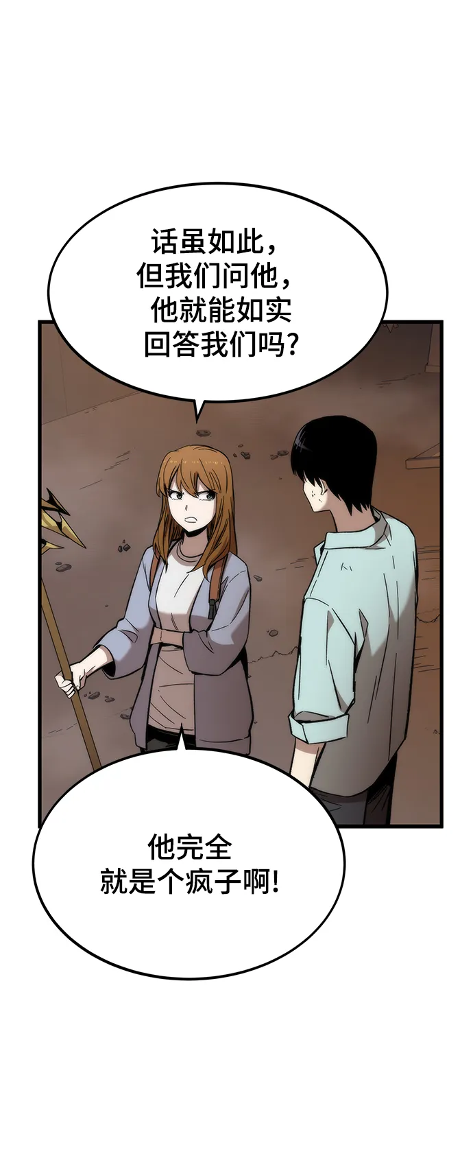 [第43话] 锁链 第25页
