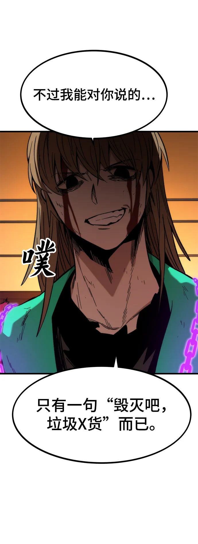 [第43话] 锁链 第27页