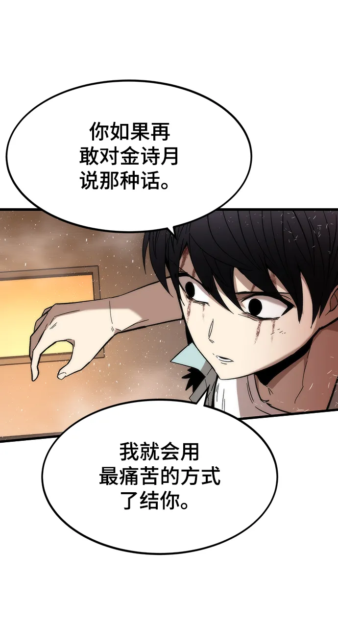 [第43话] 锁链 第29页