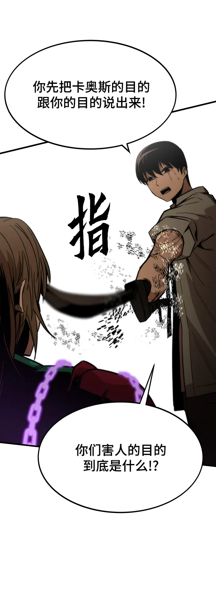 [第43话] 锁链 第31页