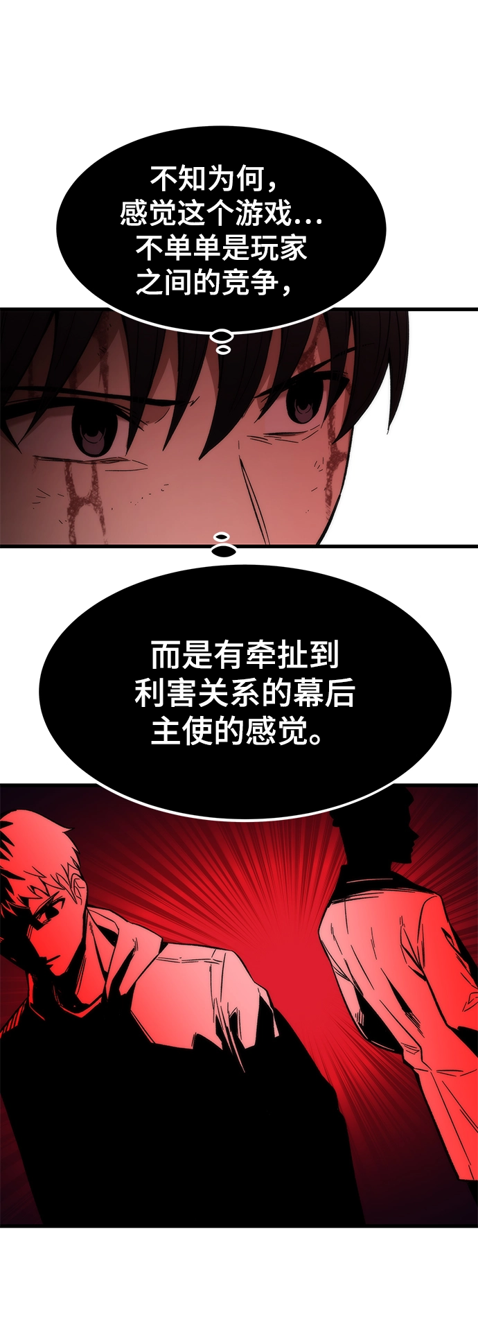 [第43话] 锁链 第40页