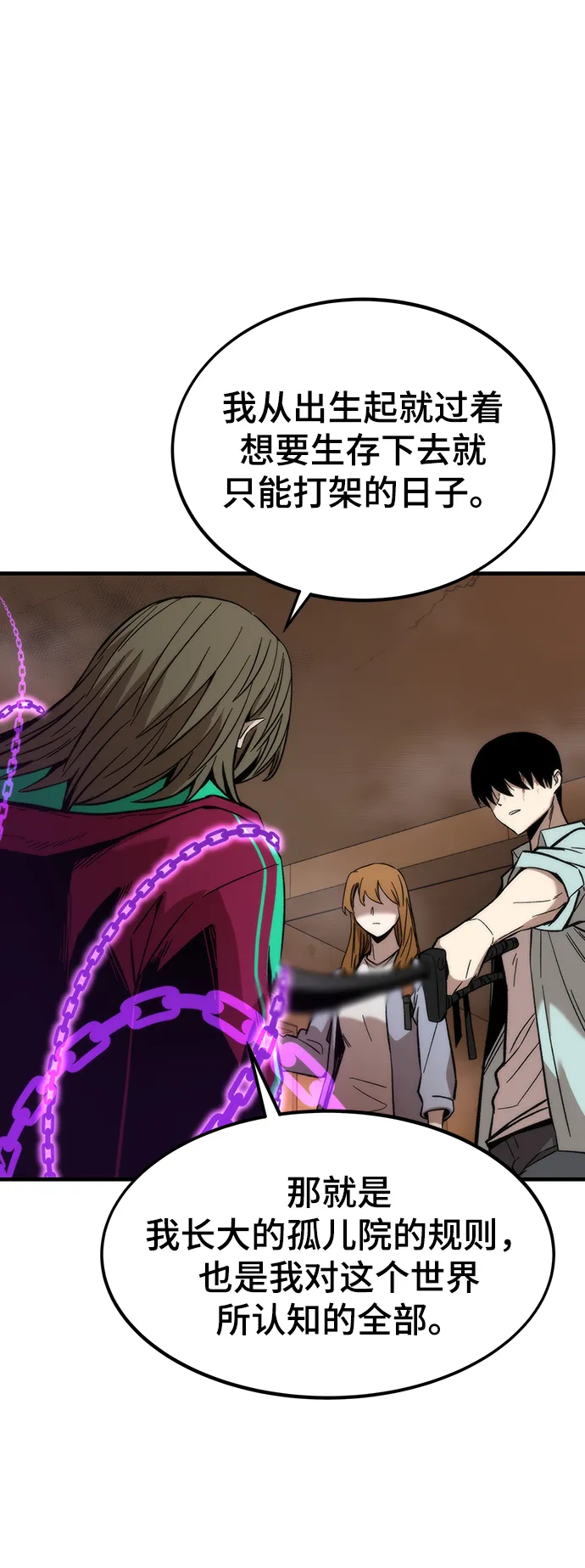 [第43话] 锁链 第47页