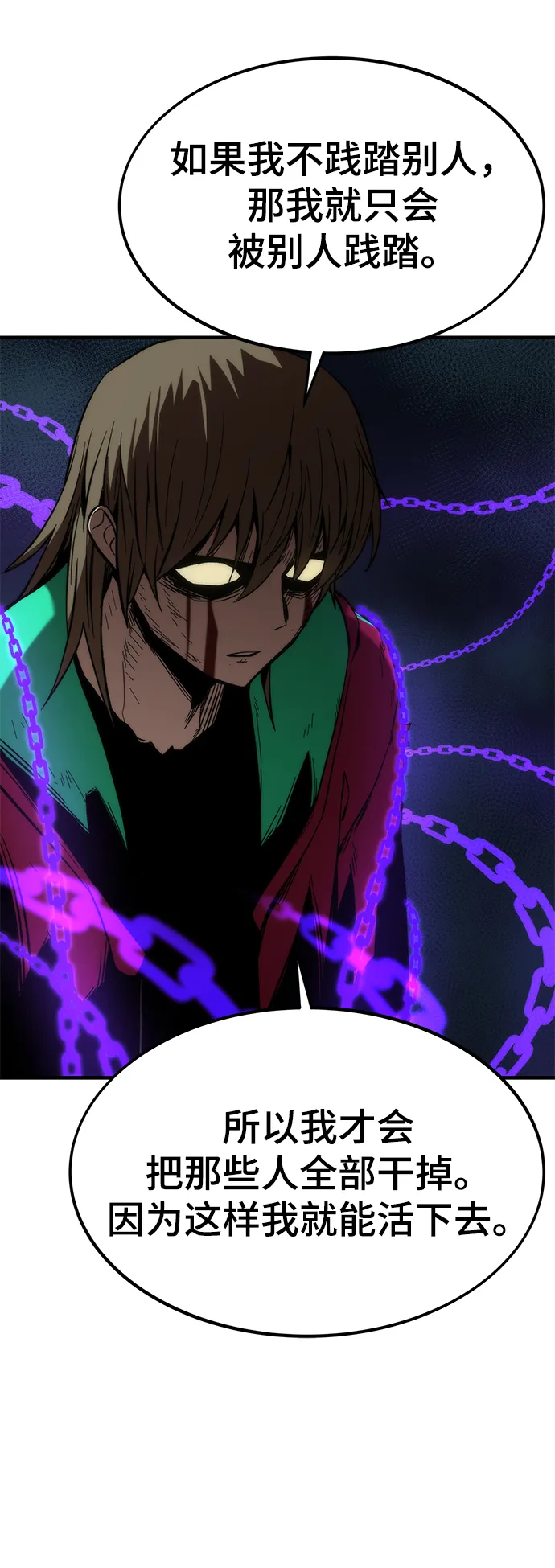 [第43话] 锁链 第48页