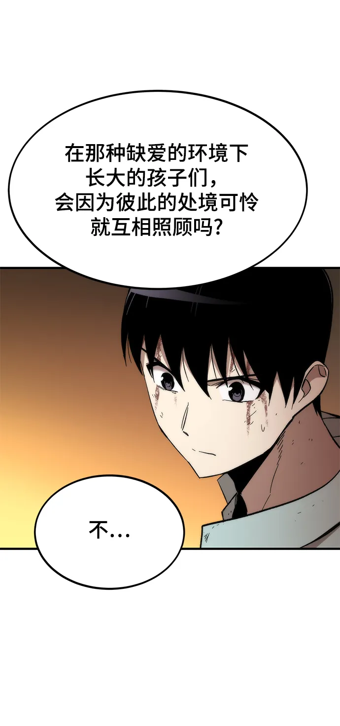 [第43话] 锁链 第51页