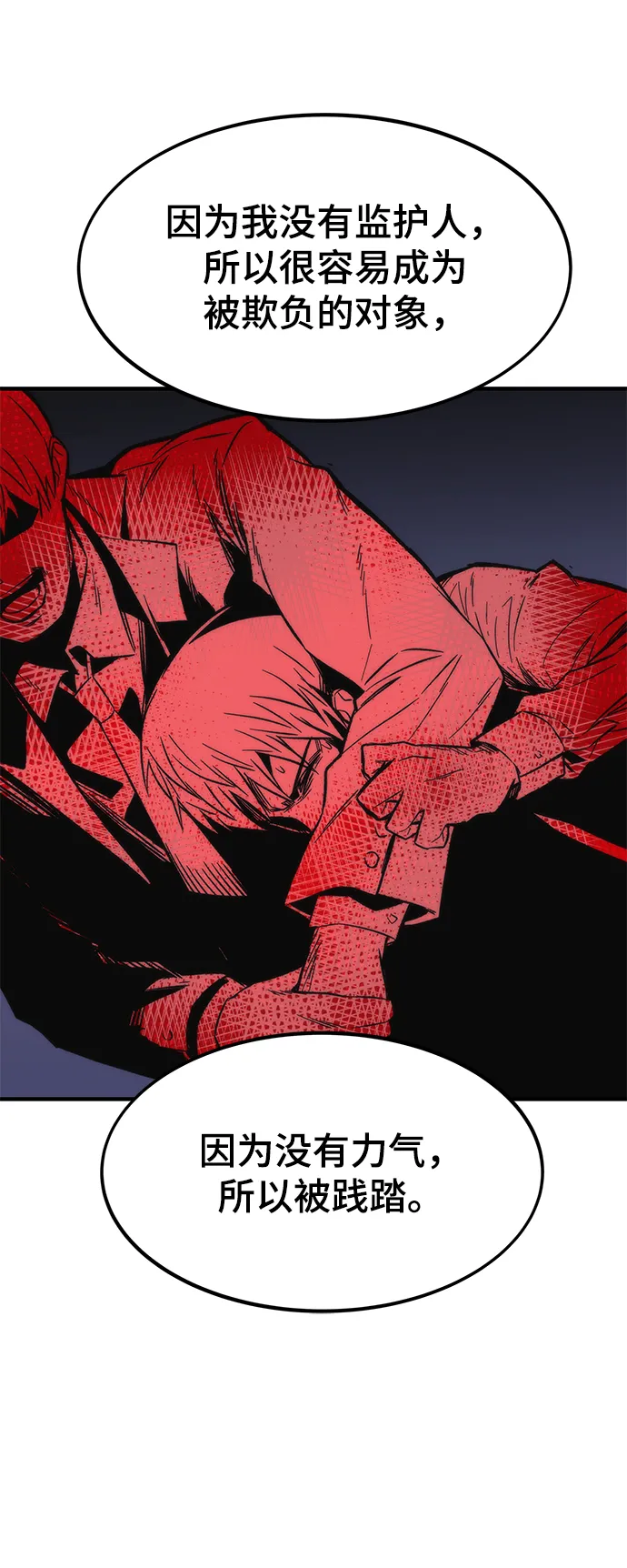 [第43话] 锁链 第56页