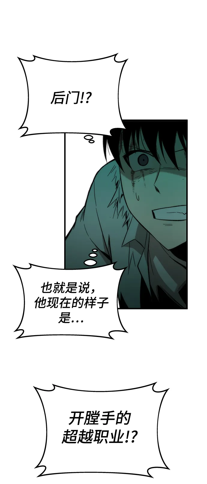 [第43话] 锁链 第77页