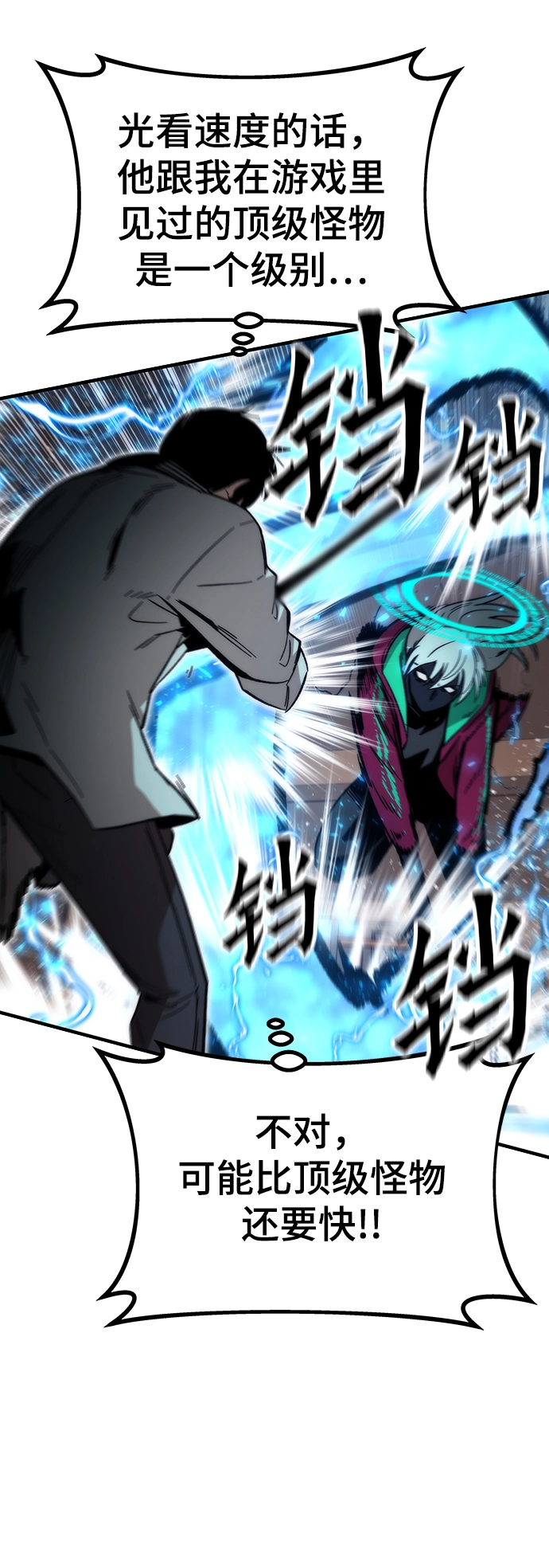 [第43话] 锁链 第87页