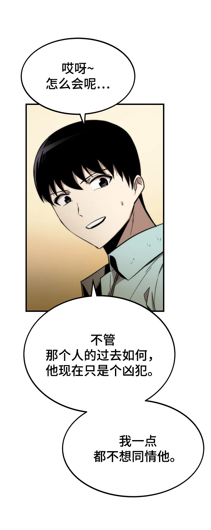 [第44话] 接近 第26页
