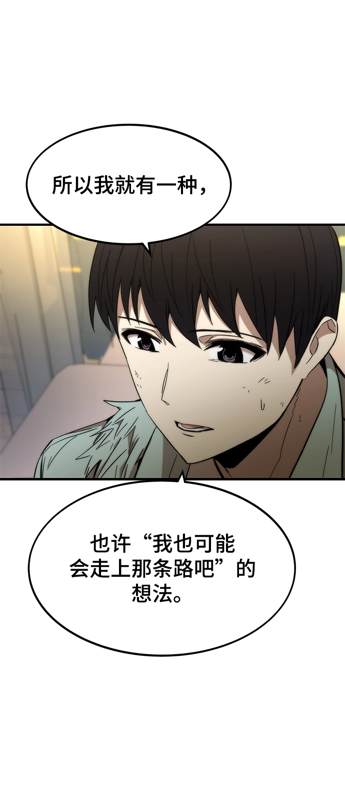 [第44话] 接近 第28页