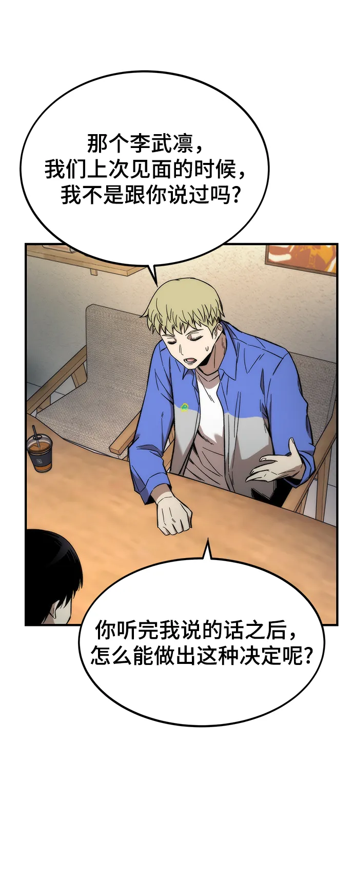 [第44话] 接近 第67页