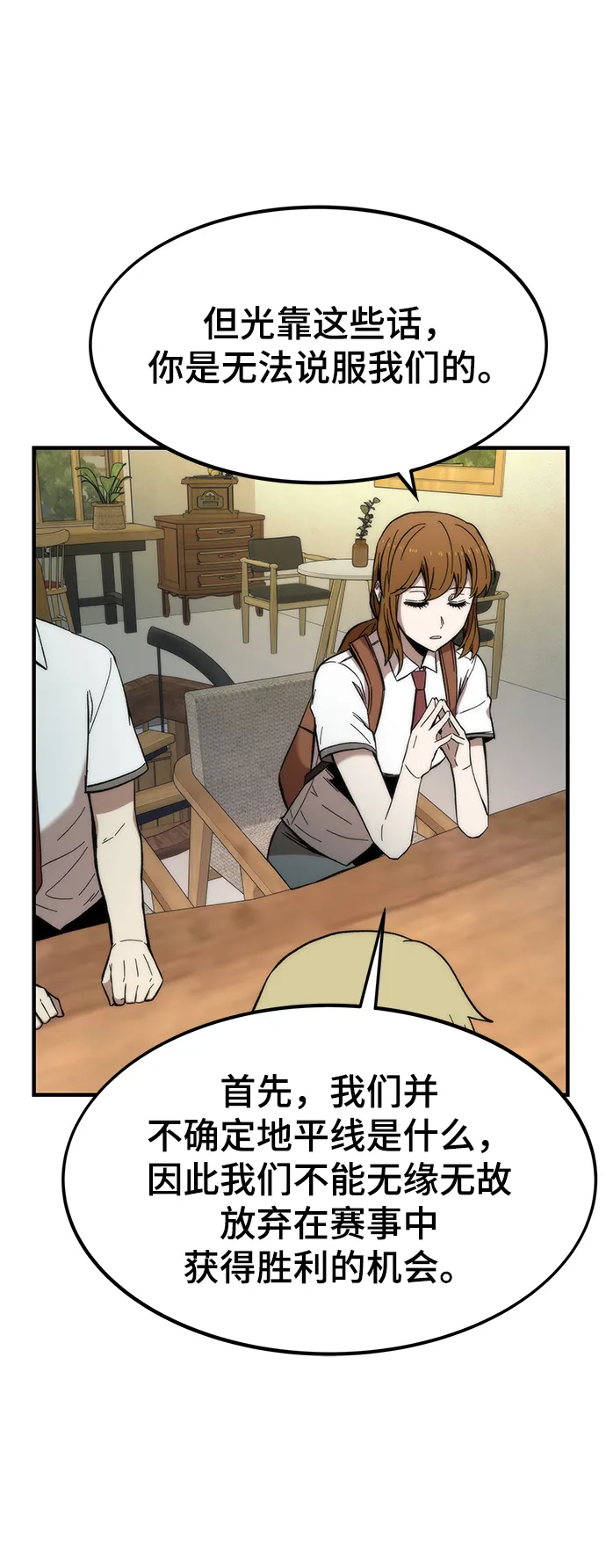 [第44话] 接近 第69页