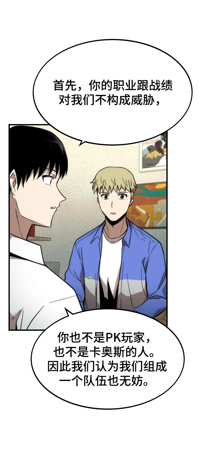 [第44话] 接近 第74页