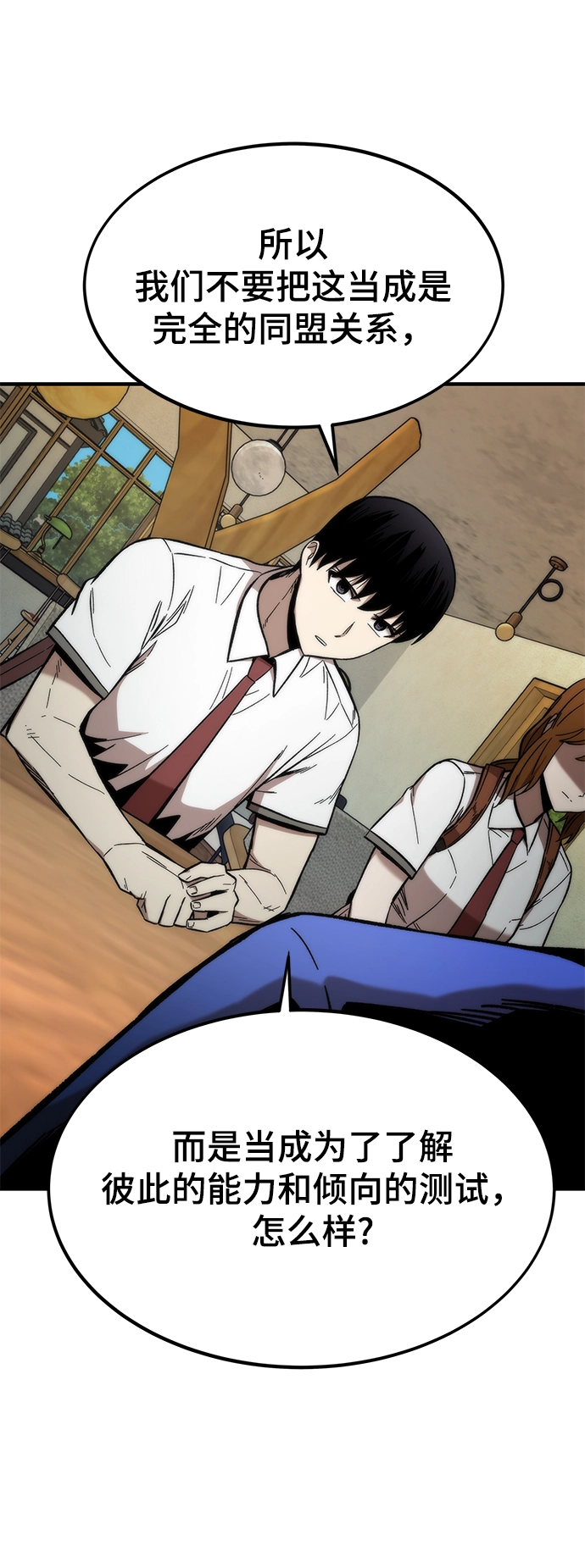 [第44话] 接近 第75页
