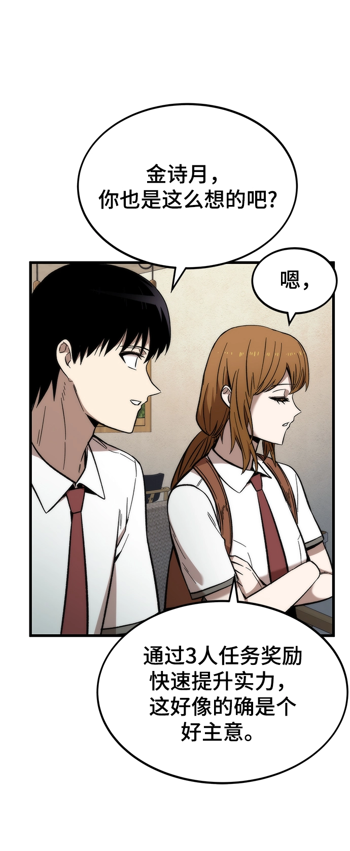 [第44话] 接近 第81页