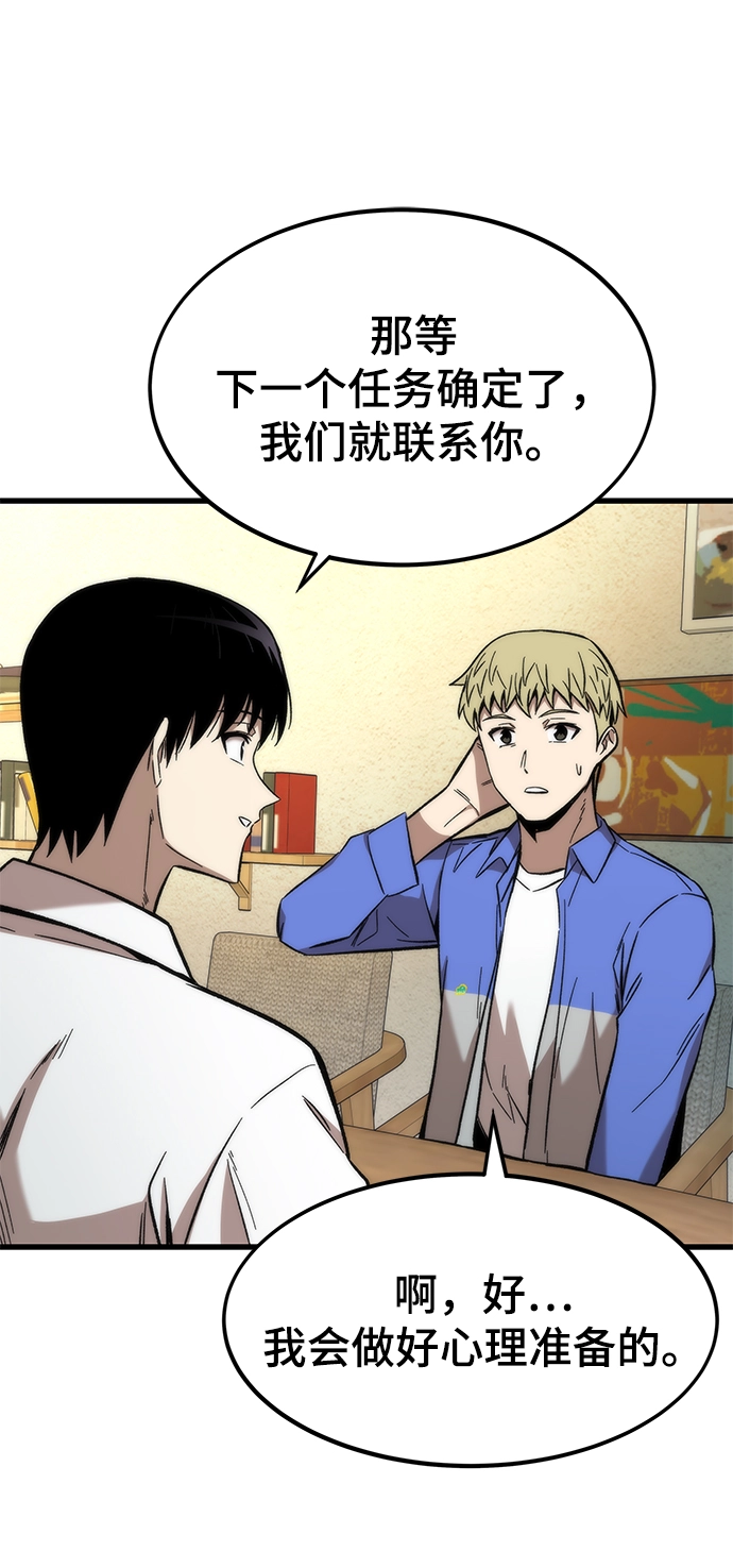[第44话] 接近 第82页