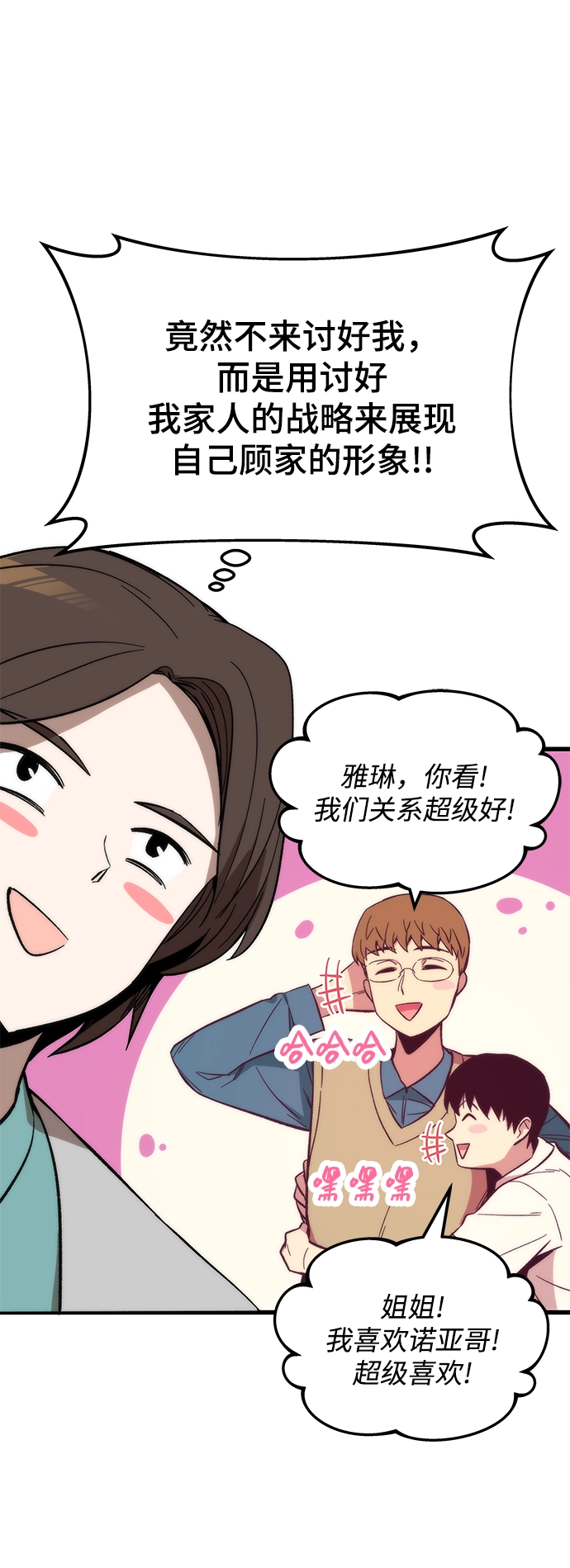 [第44话] 接近 第98页