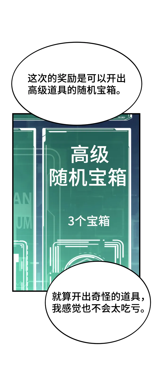 [第45话] 莫名开心的一天 第43页