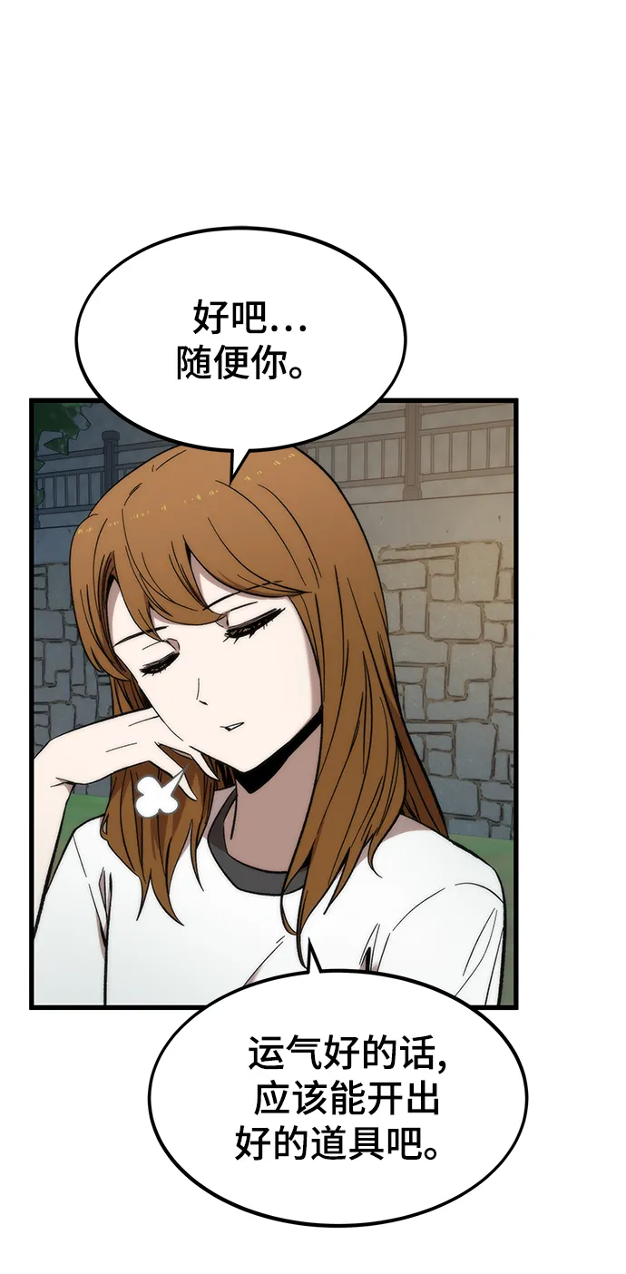 [第45话] 莫名开心的一天 第45页