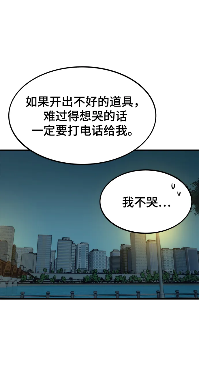 [第45话] 莫名开心的一天 第46页