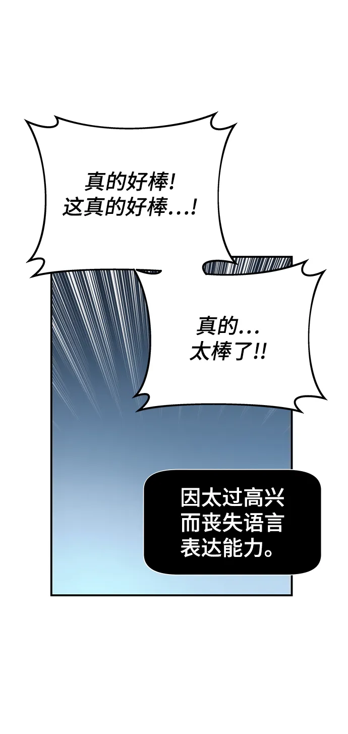 [第45话] 莫名开心的一天 第58页