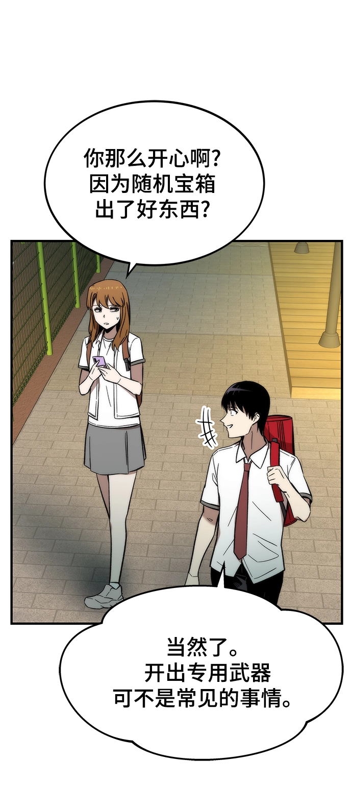 [第45话] 莫名开心的一天 第63页
