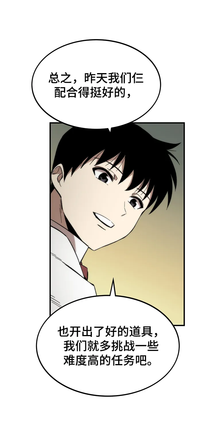 [第45话] 莫名开心的一天 第68页