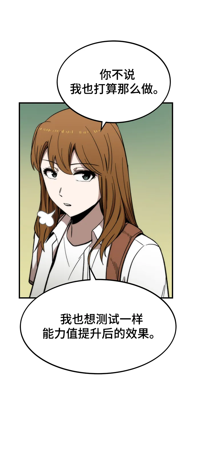 [第45话] 莫名开心的一天 第69页