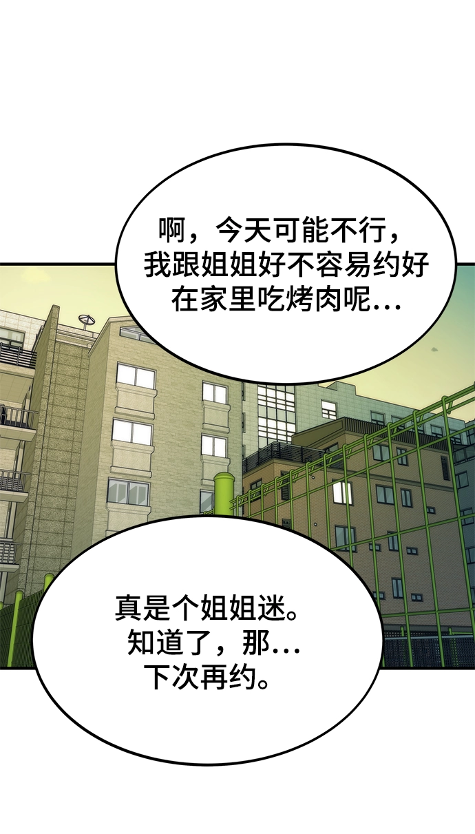 [第45话] 莫名开心的一天 第71页