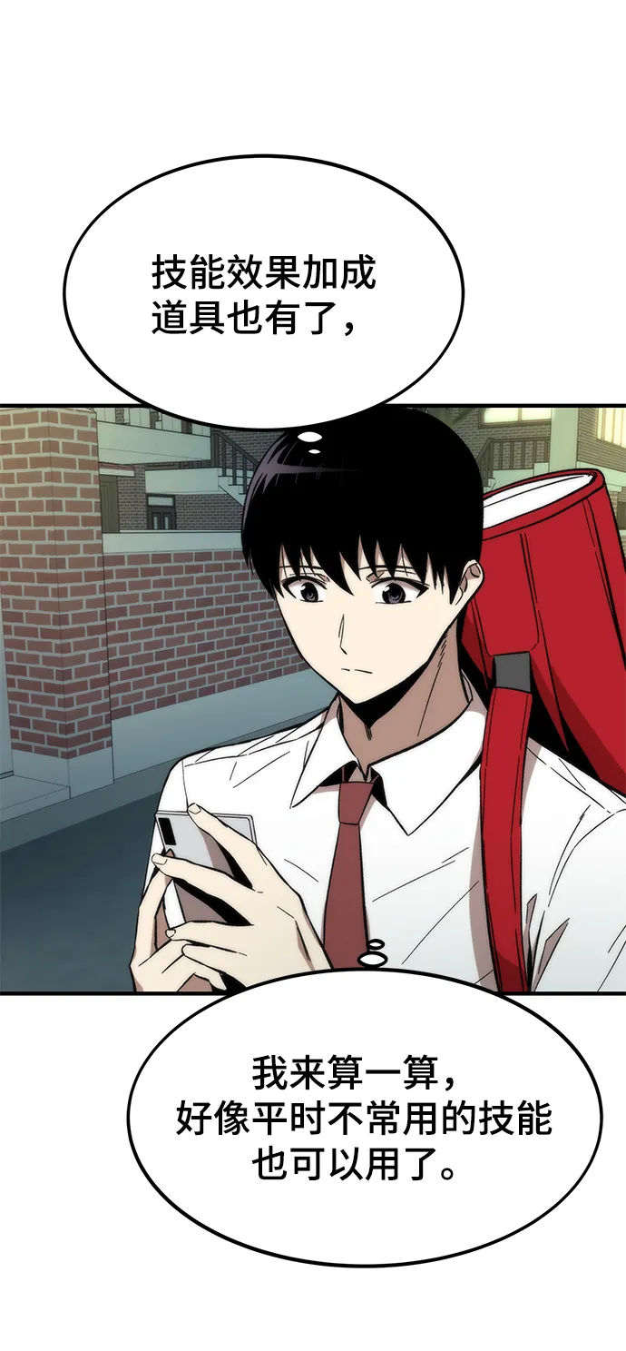 [第45话] 莫名开心的一天 第74页