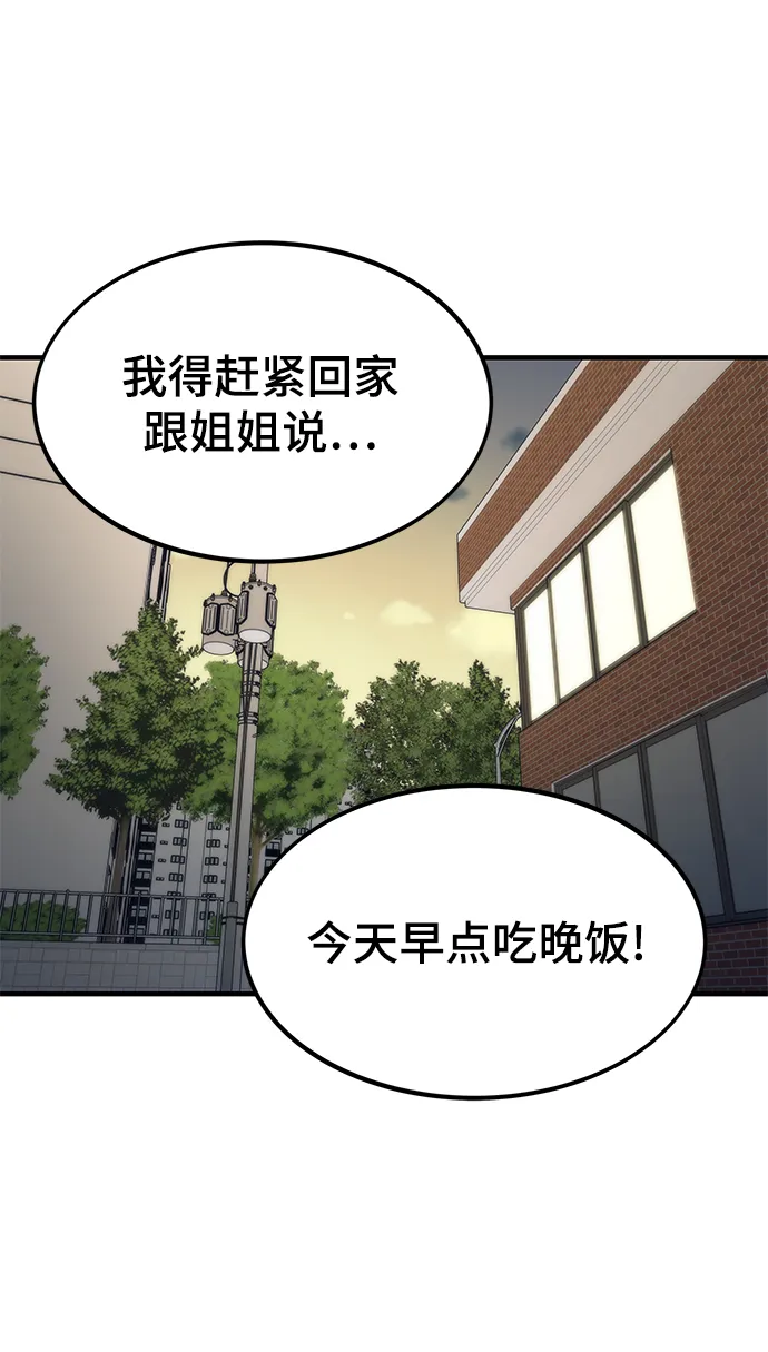 [第45话] 莫名开心的一天 第80页