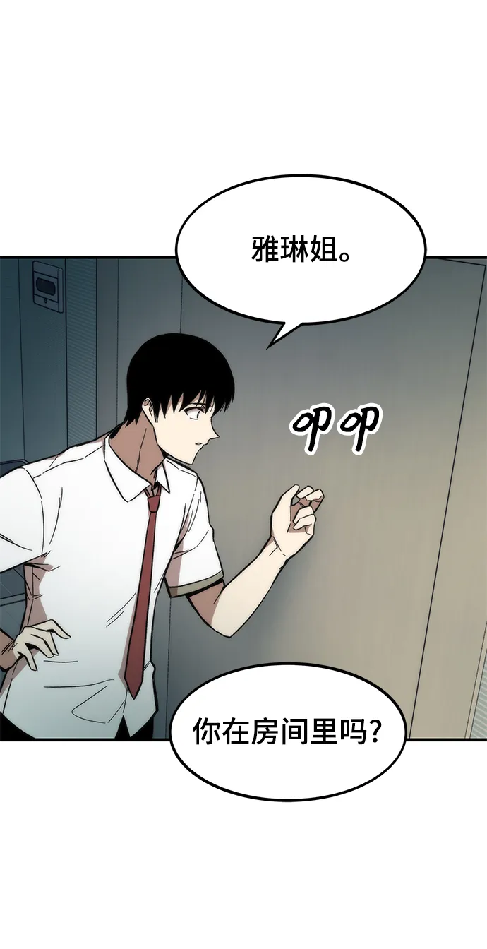 [第45话] 莫名开心的一天 第86页
