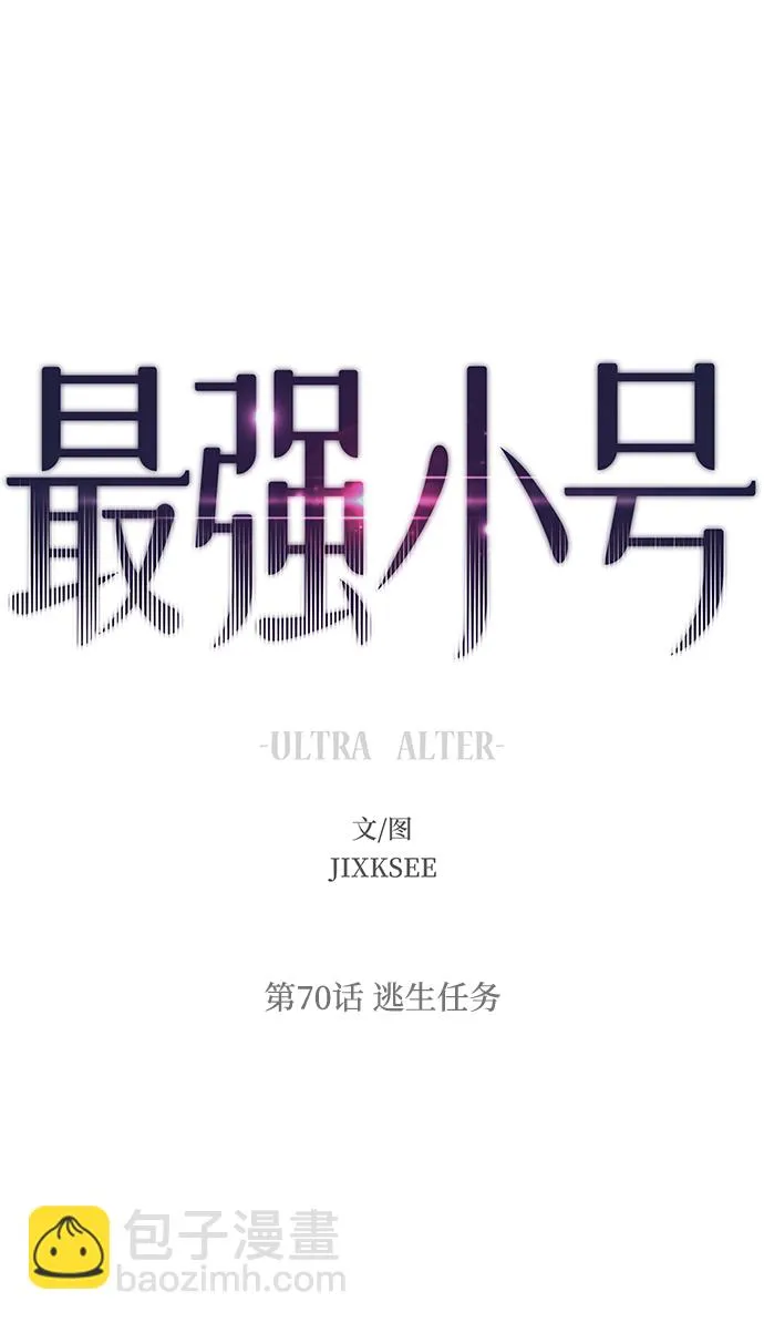 [第70话] 逃生任务 第2页