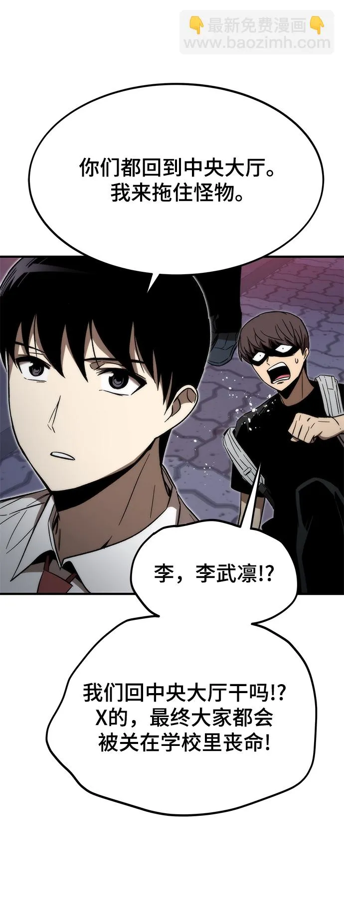 [第70话] 逃生任务 第42页
