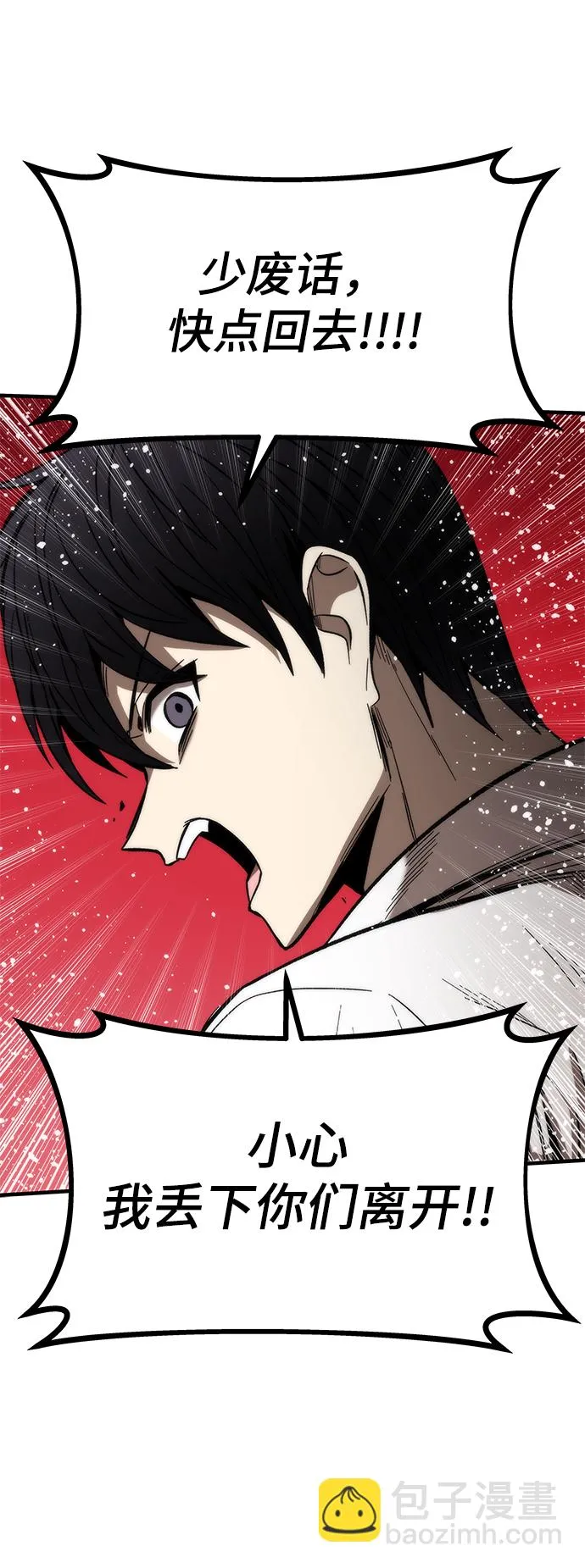 [第70话] 逃生任务 第43页