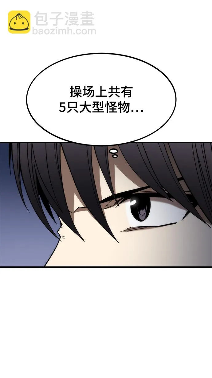 [第70话] 逃生任务 第45页