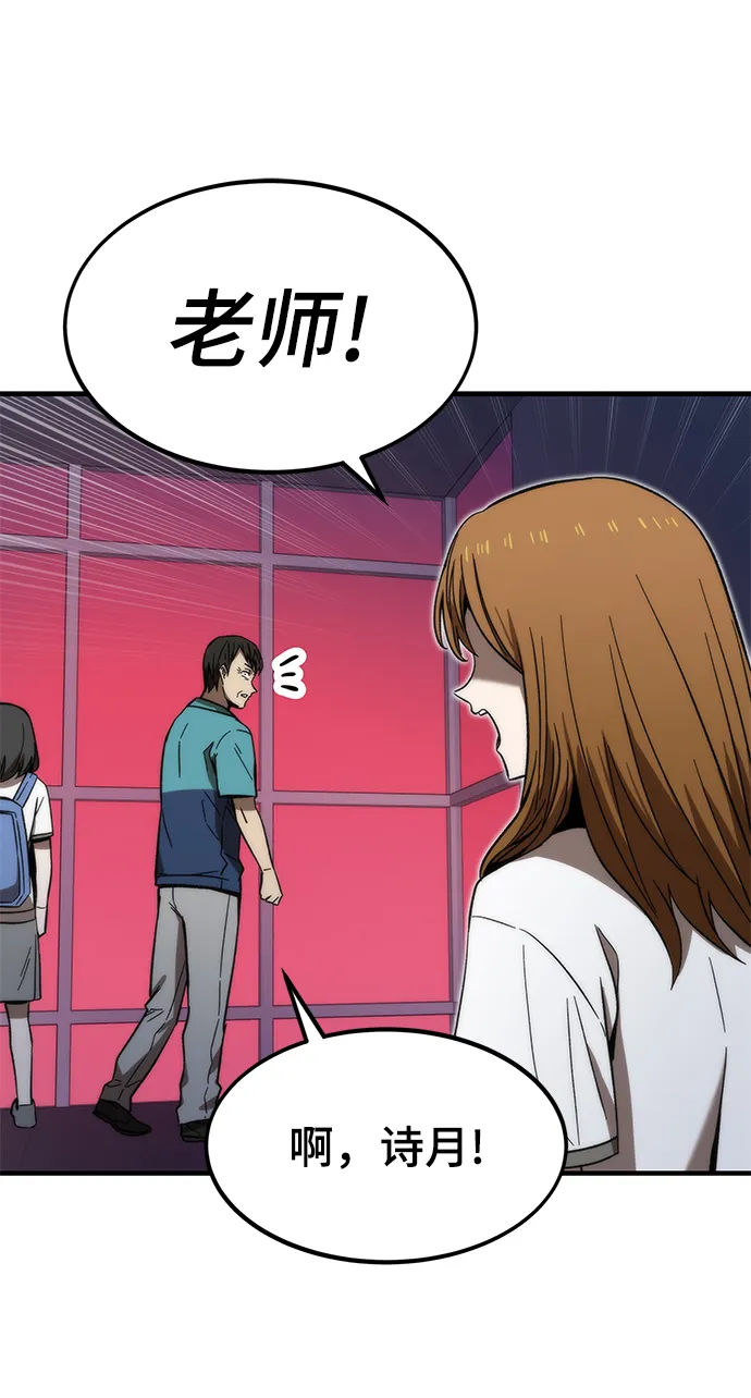 [第70话] 逃生任务 第64页