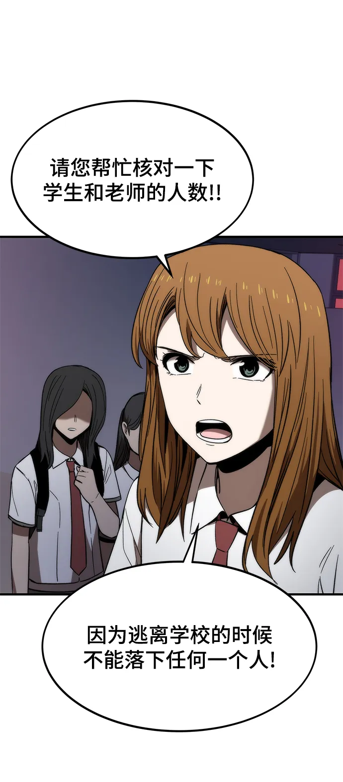 [第70话] 逃生任务 第65页