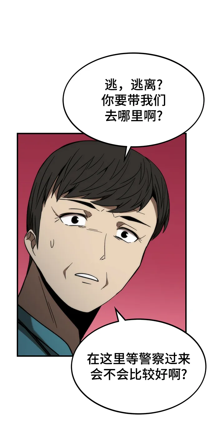 [第70话] 逃生任务 第66页