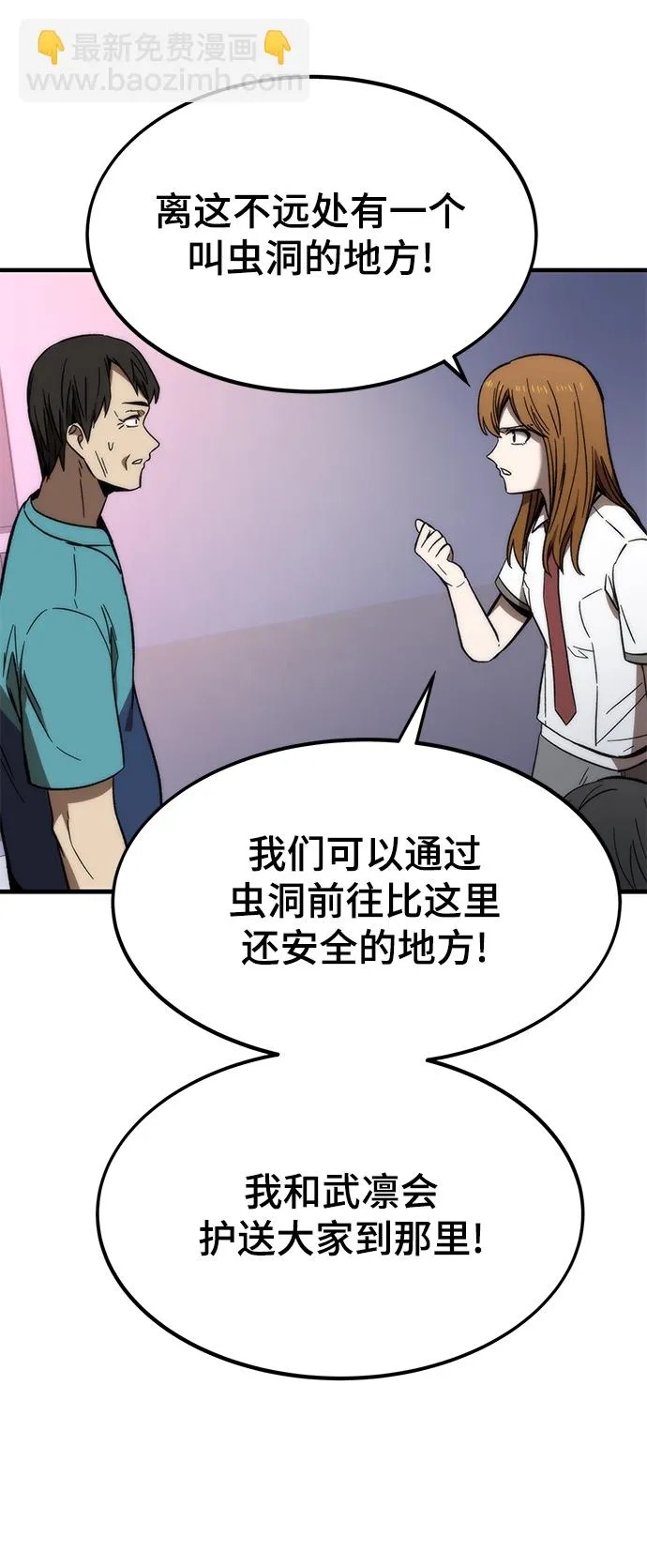 [第70话] 逃生任务 第67页