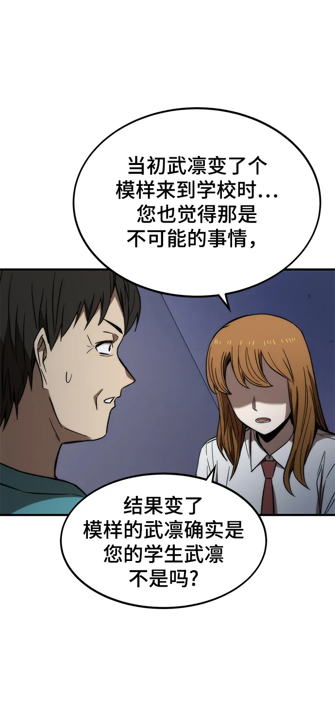 [第70话] 逃生任务 第70页