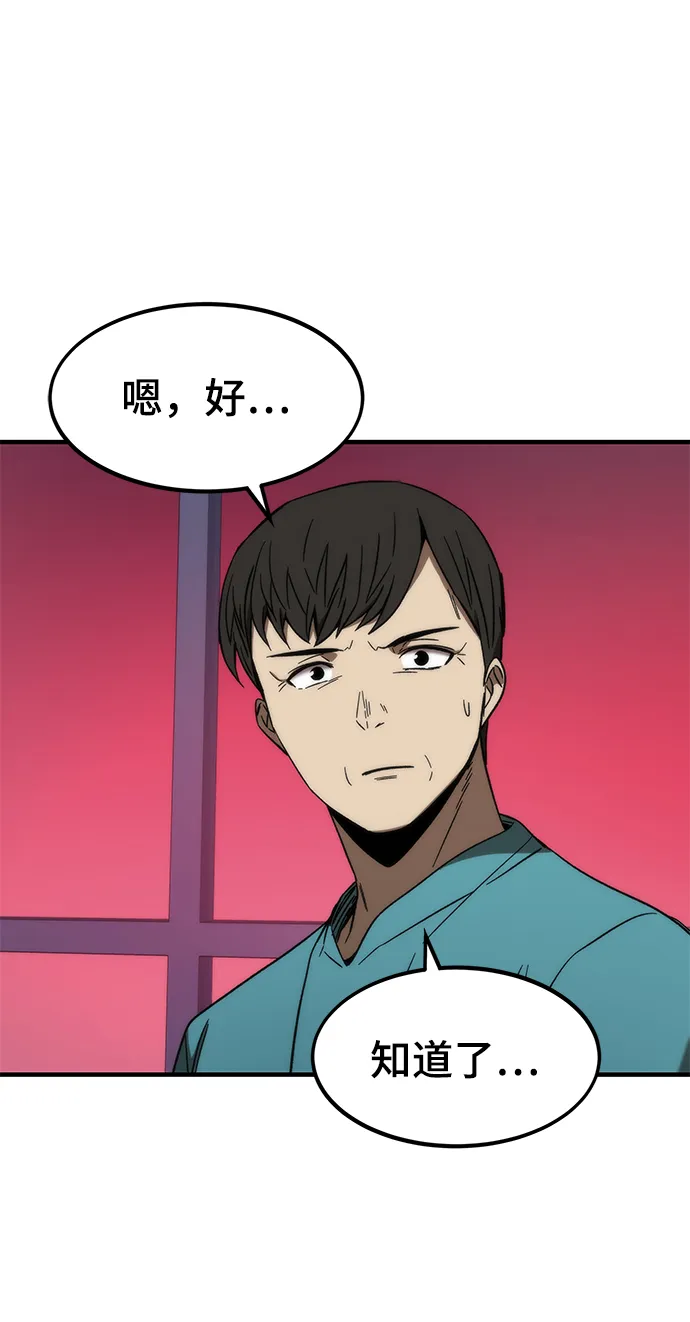 [第70话] 逃生任务 第73页