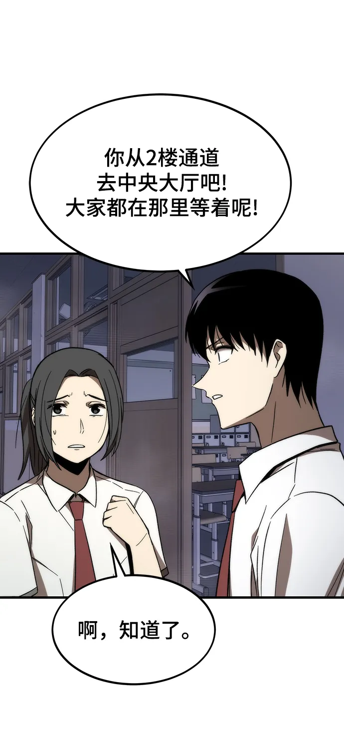 [第70话] 逃生任务 第83页