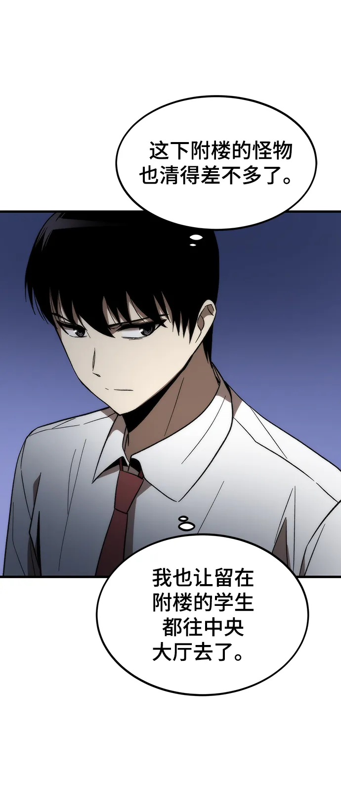 [第70话] 逃生任务 第85页