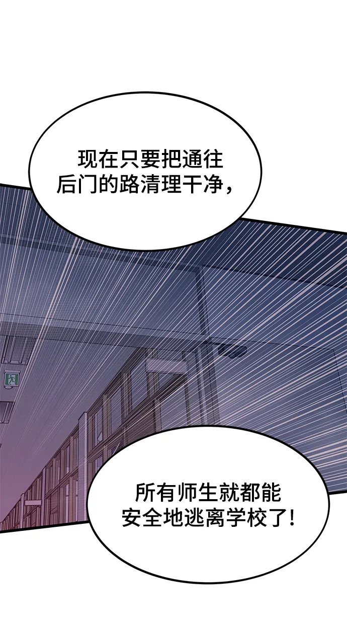 [第70话] 逃生任务 第86页