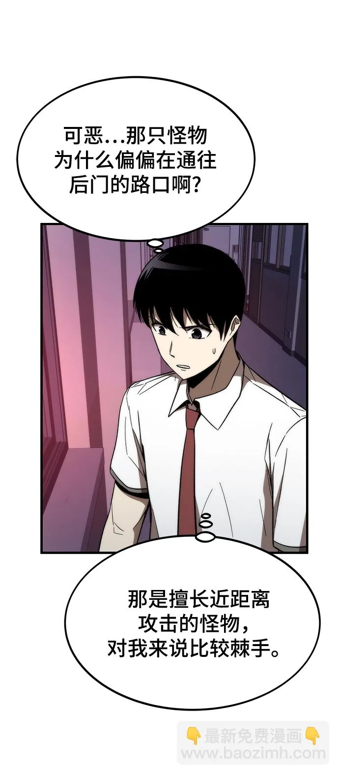 [第70话] 逃生任务 第90页