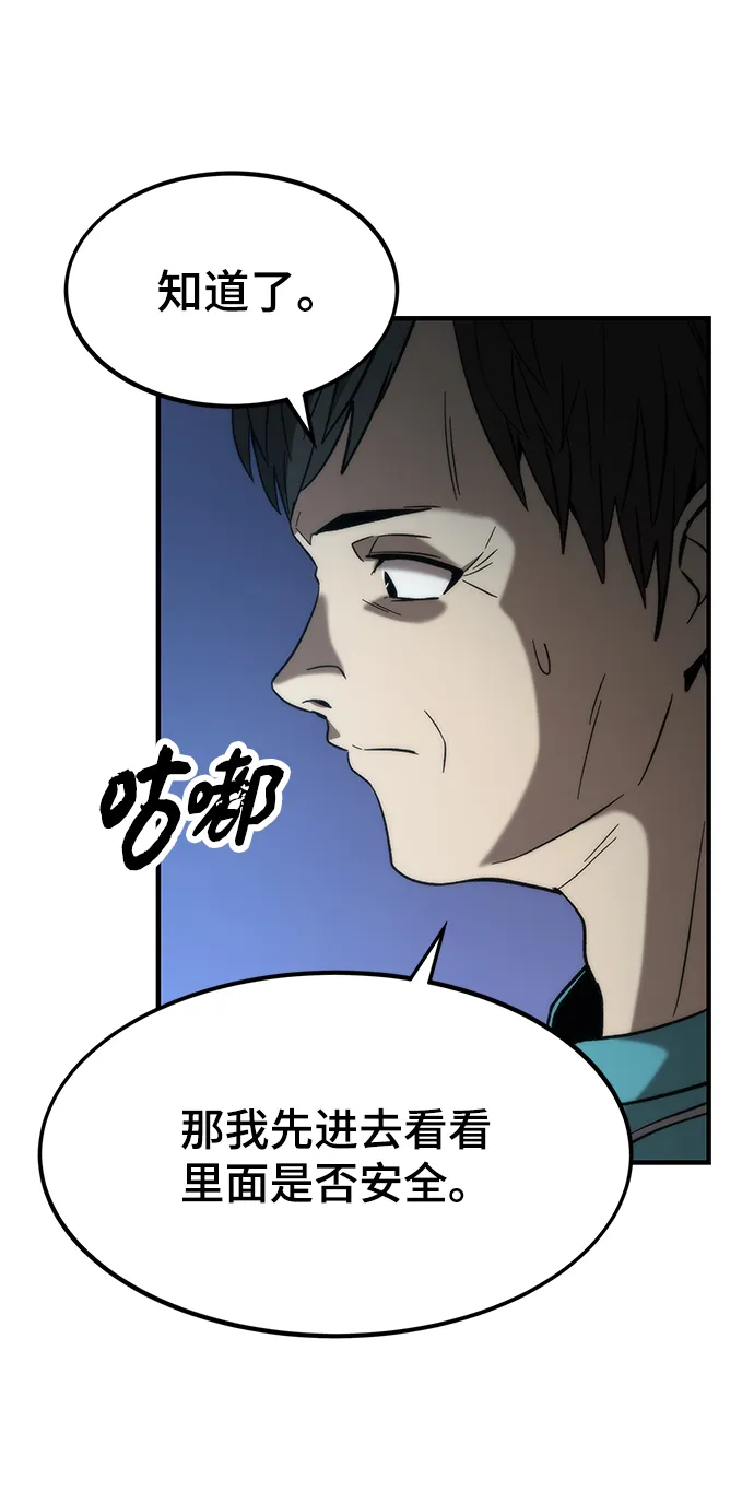 [第71话] 不可逆 第75页