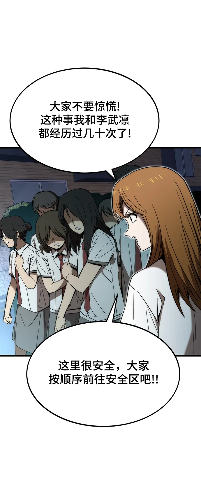 [第71话] 不可逆 第81页