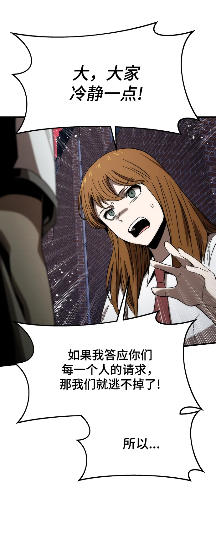 [第71话] 不可逆 第85页