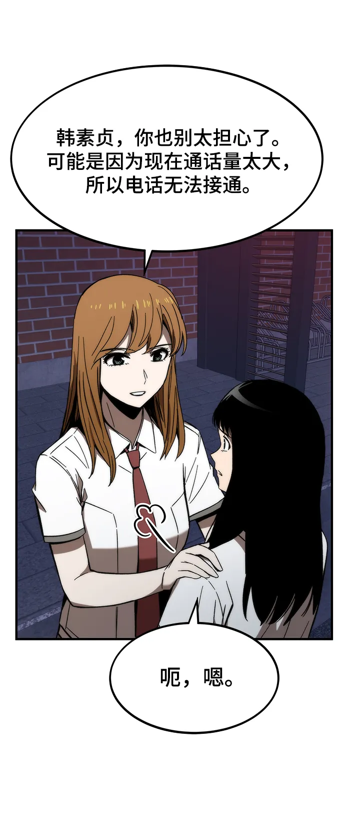 [第71话] 不可逆 第91页
